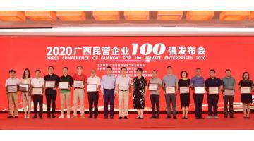 喜讯！博世科入选“2020广西民营企业100强”