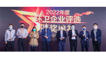 博世科获评“2022年度环卫最具成长性服务企业”