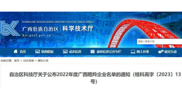 喜讯！博测检测荣获2022年度广西瞪羚企业认定